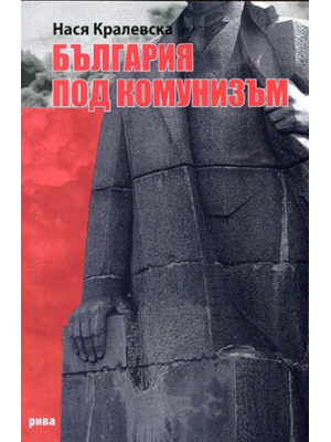 Bulgaria under communism